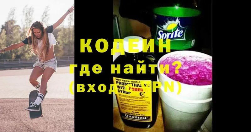 Кодеиновый сироп Lean напиток Lean (лин)  наркота  Балабаново 